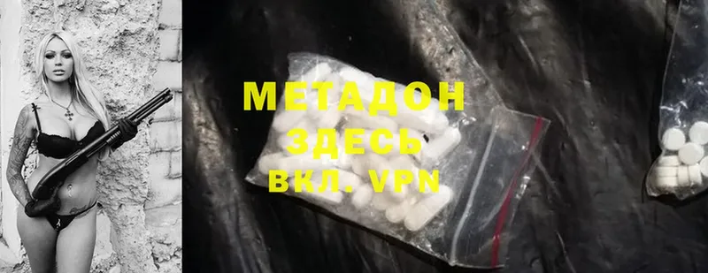 МЕТАДОН methadone  mega онион  Благовещенск 